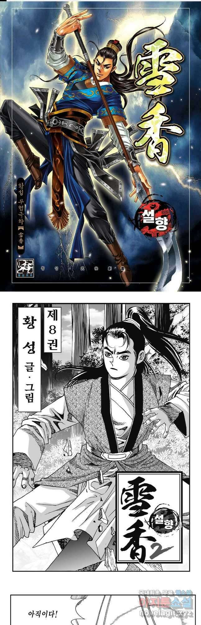 황성 강호남아 컬렉션 설향 2부 15화 1