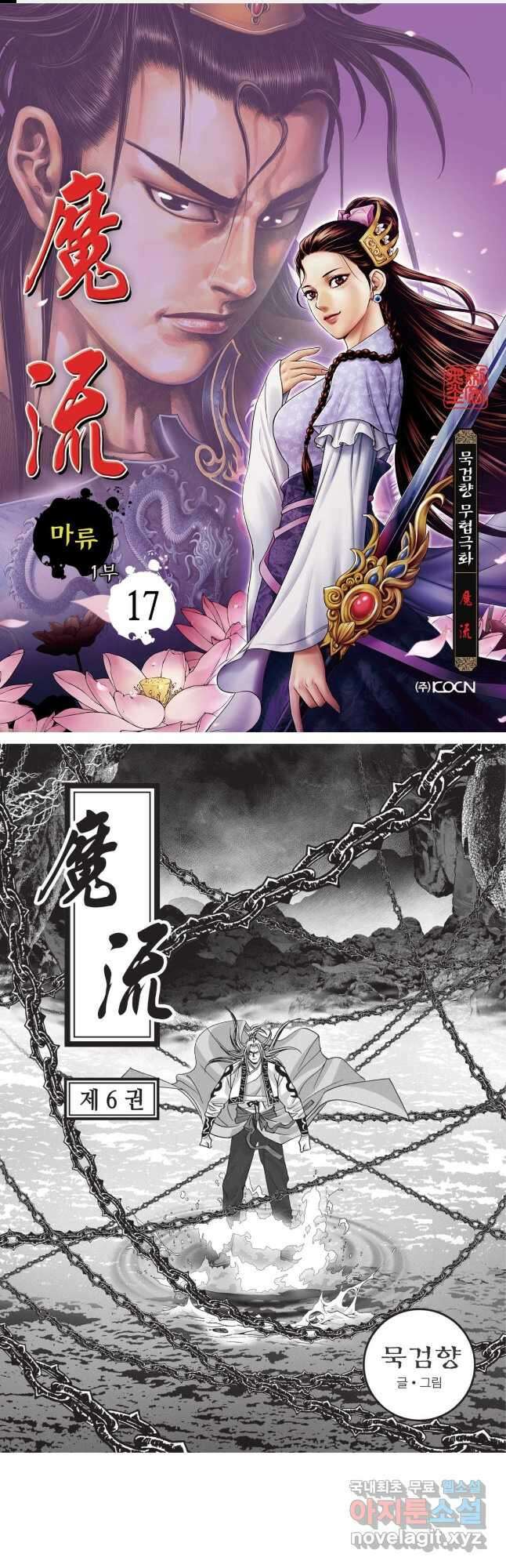 마류 1부 17화 1