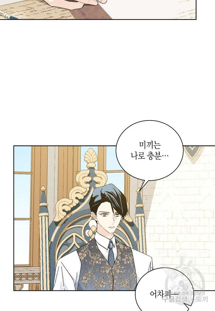 엘스카르 114화 12