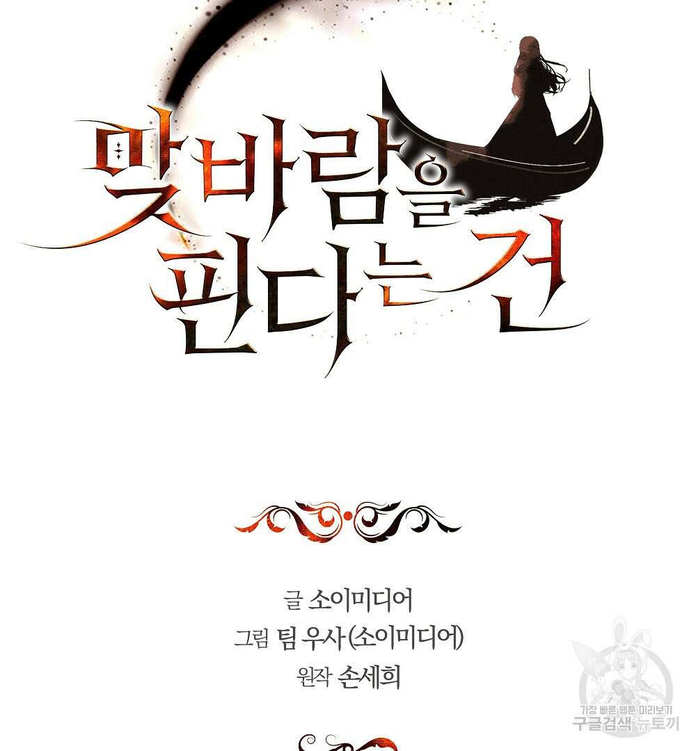 맞바람을 핀다는 건 27화 25