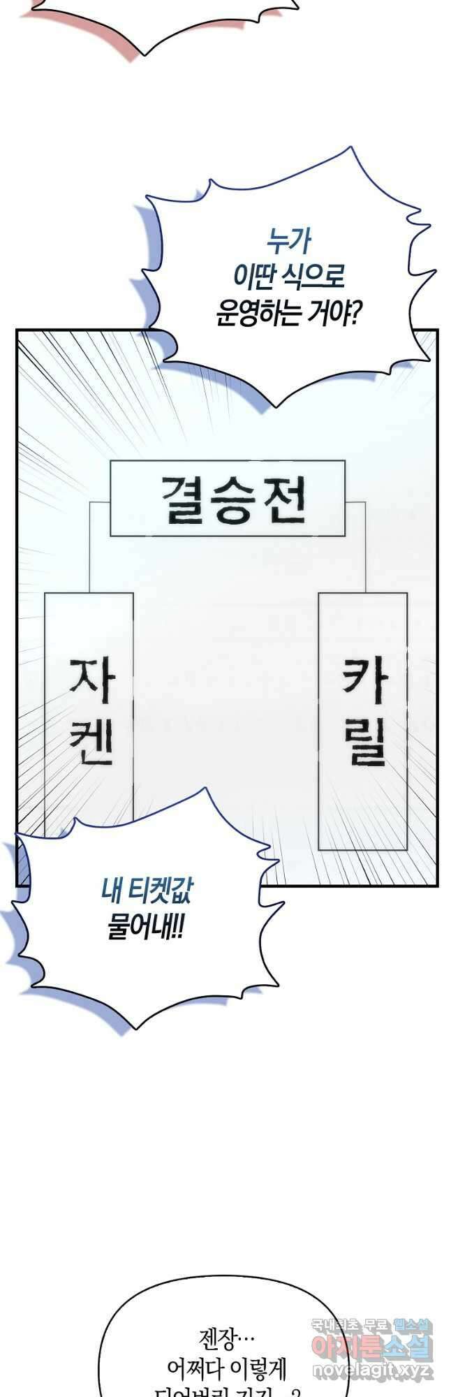 9클래스 소드 마스터 : 검의 구도자 32화 2