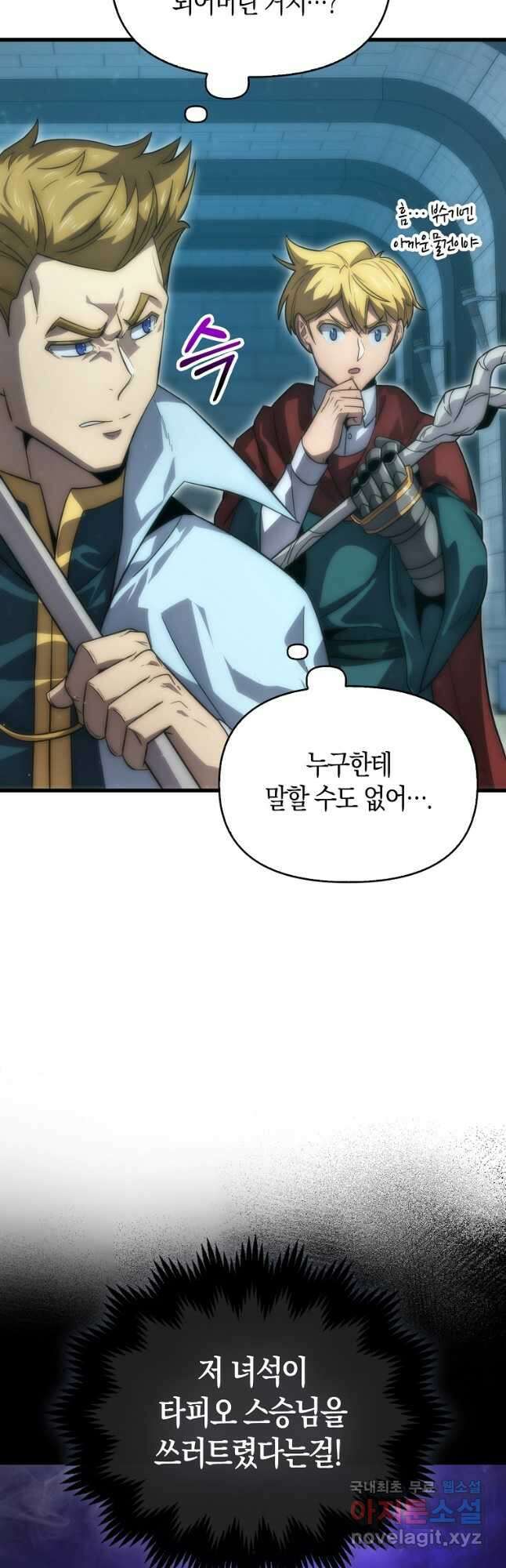 9클래스 소드 마스터 : 검의 구도자 32화 3