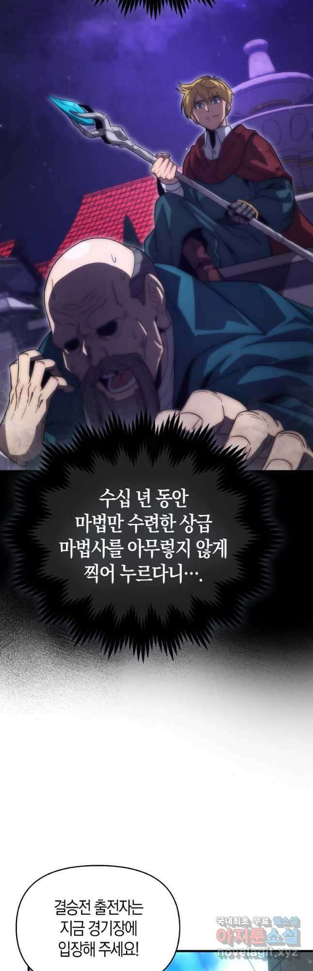 9클래스 소드 마스터 : 검의 구도자 32화 4