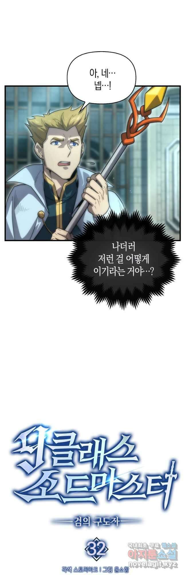 9클래스 소드 마스터 : 검의 구도자 32화 6