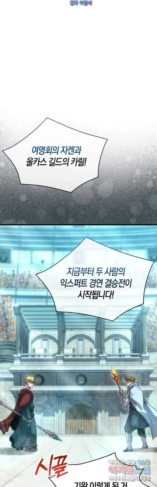 9클래스 소드 마스터 : 검의 구도자 32화 7