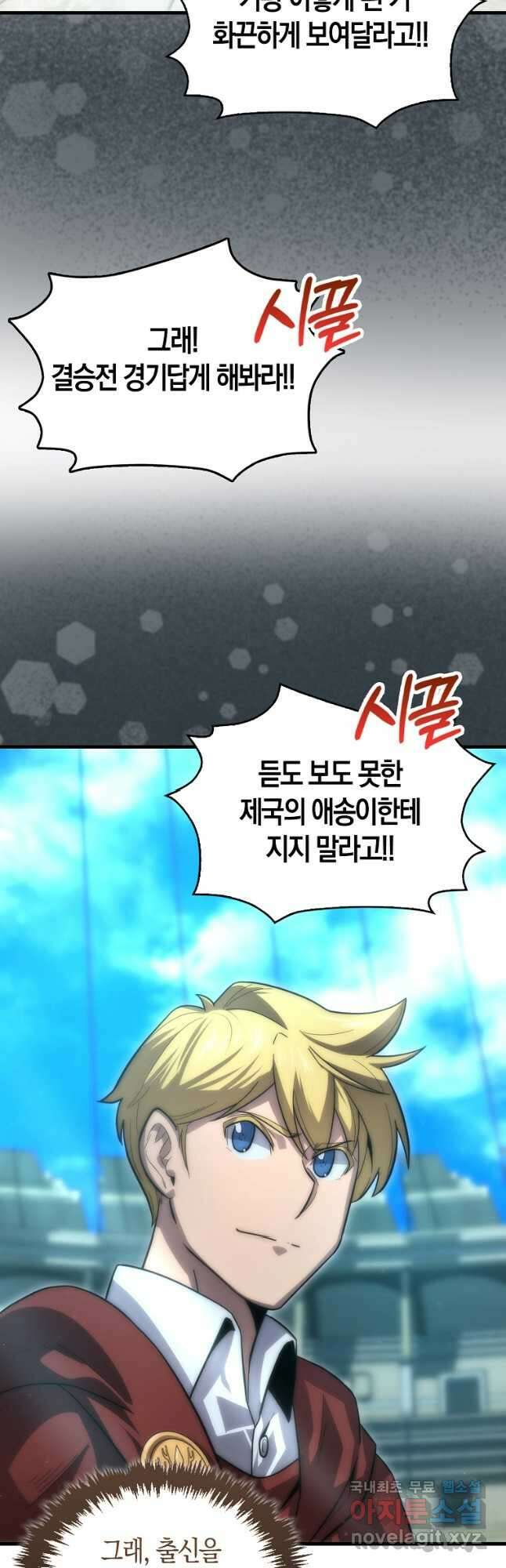 9클래스 소드 마스터 : 검의 구도자 32화 8