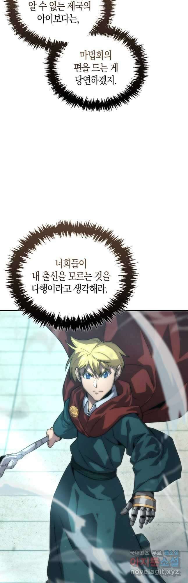 9클래스 소드 마스터 : 검의 구도자 32화 9
