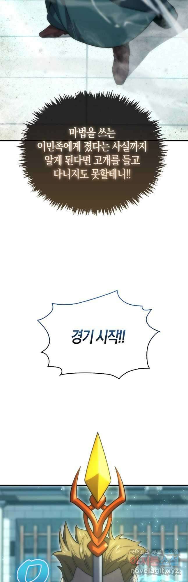 9클래스 소드 마스터 : 검의 구도자 32화 10