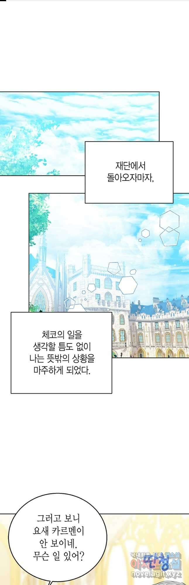 상태창 보는 아기 황녀님 63화 1