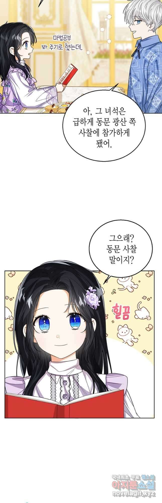 상태창 보는 아기 황녀님 63화 2