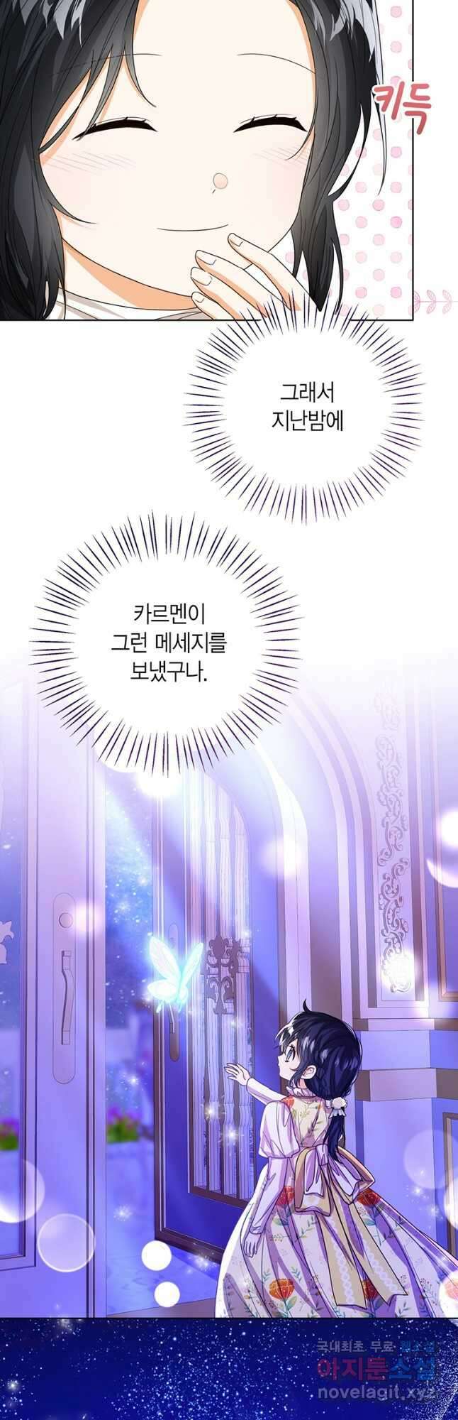 상태창 보는 아기 황녀님 63화 4
