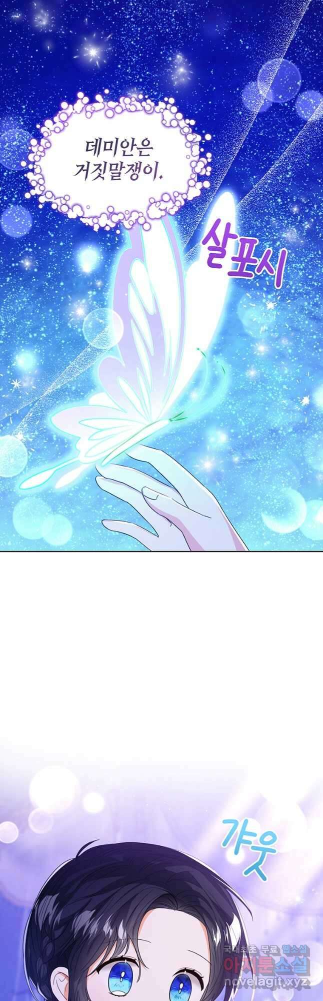상태창 보는 아기 황녀님 63화 5