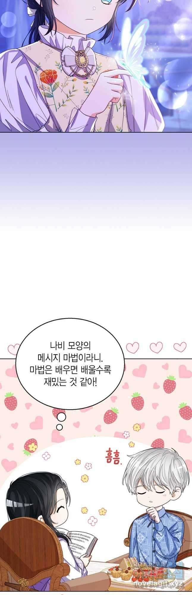 상태창 보는 아기 황녀님 63화 6