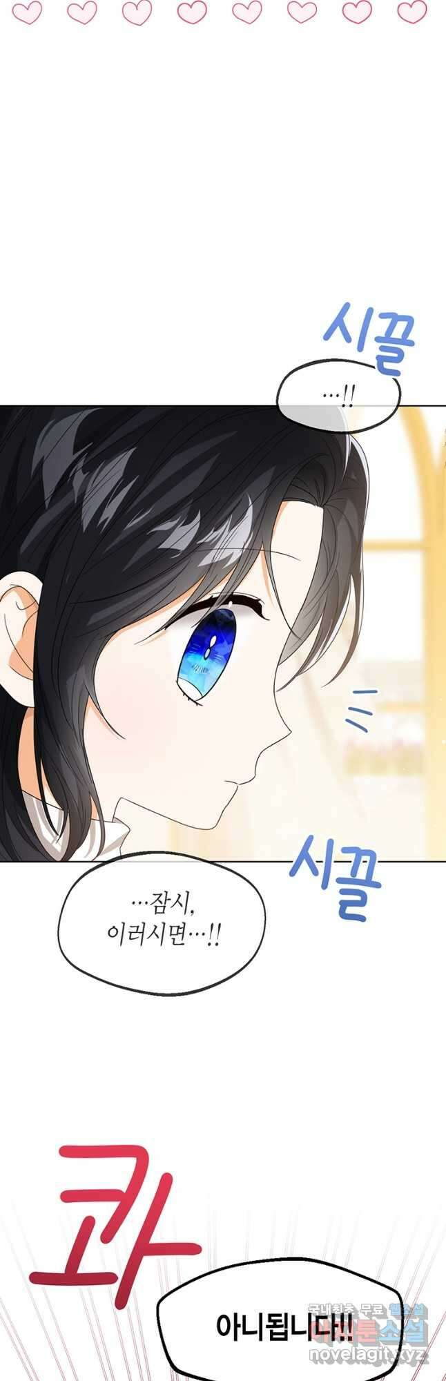 상태창 보는 아기 황녀님 63화 7