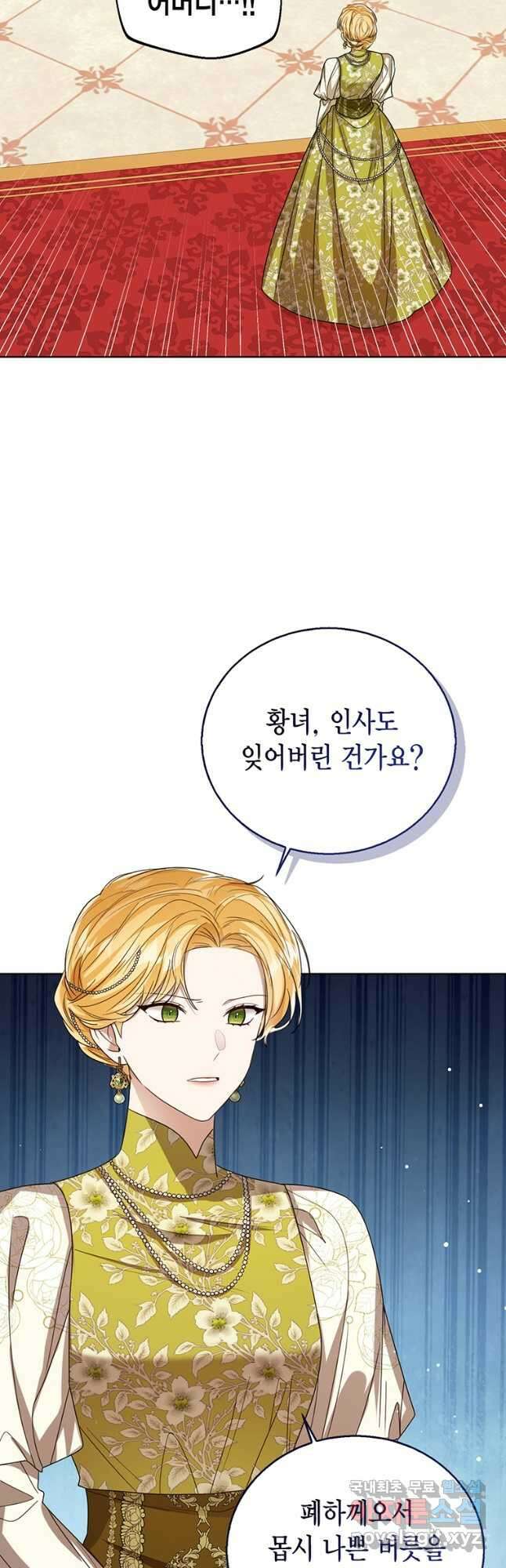 상태창 보는 아기 황녀님 63화 11