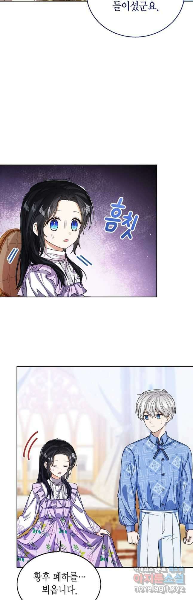 상태창 보는 아기 황녀님 63화 12