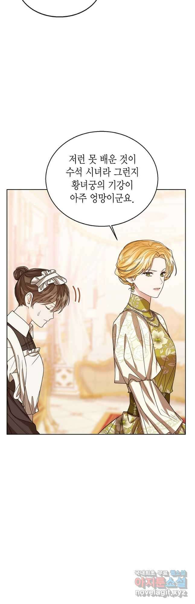 상태창 보는 아기 황녀님 63화 13
