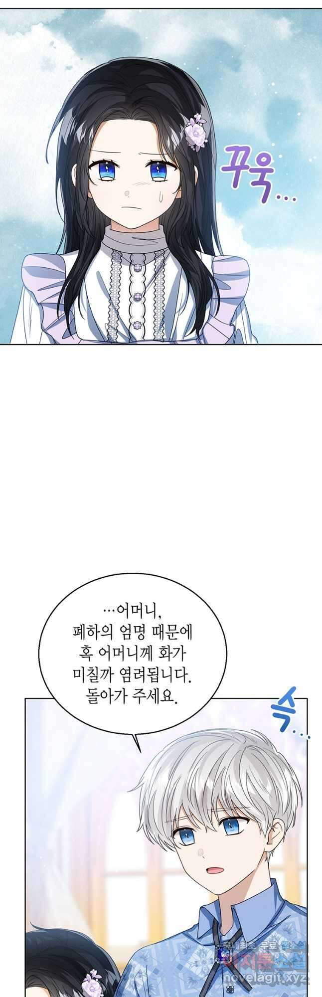 상태창 보는 아기 황녀님 63화 14