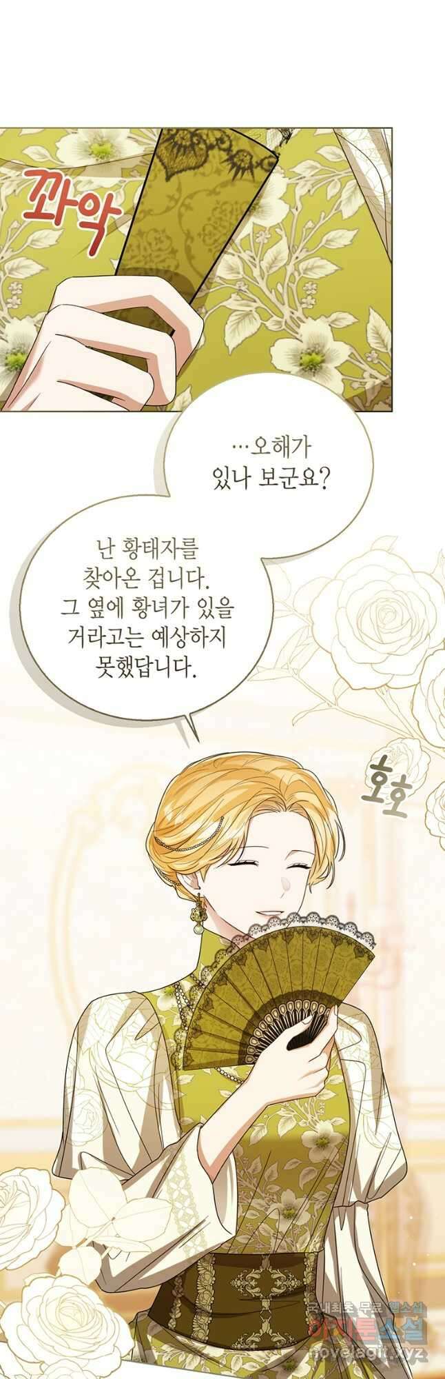 상태창 보는 아기 황녀님 63화 16
