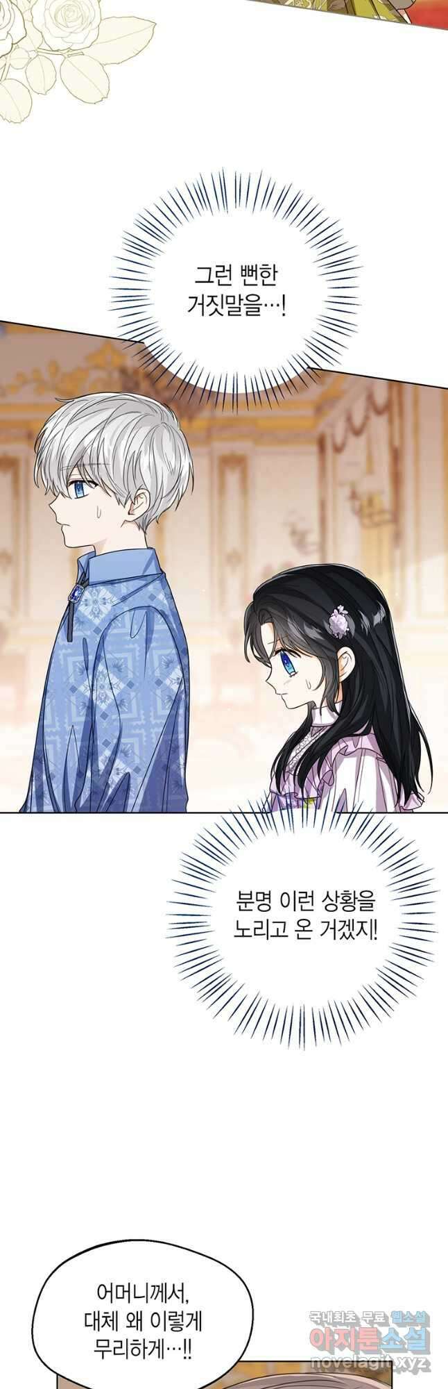상태창 보는 아기 황녀님 63화 17