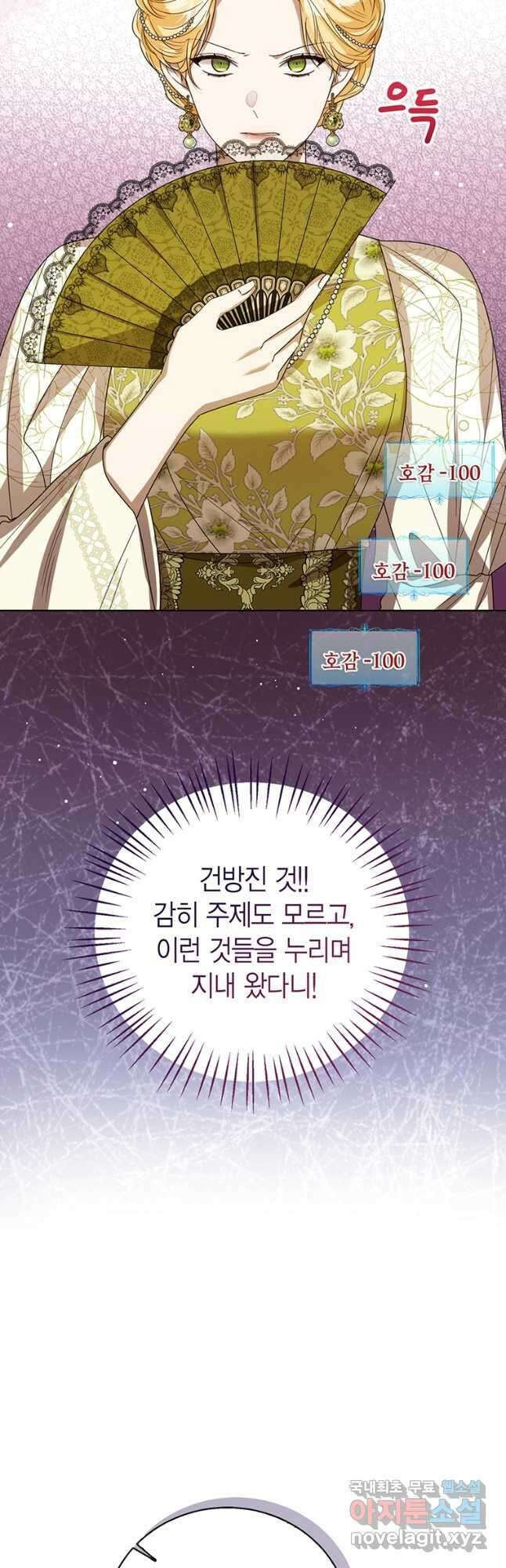 상태창 보는 아기 황녀님 63화 20