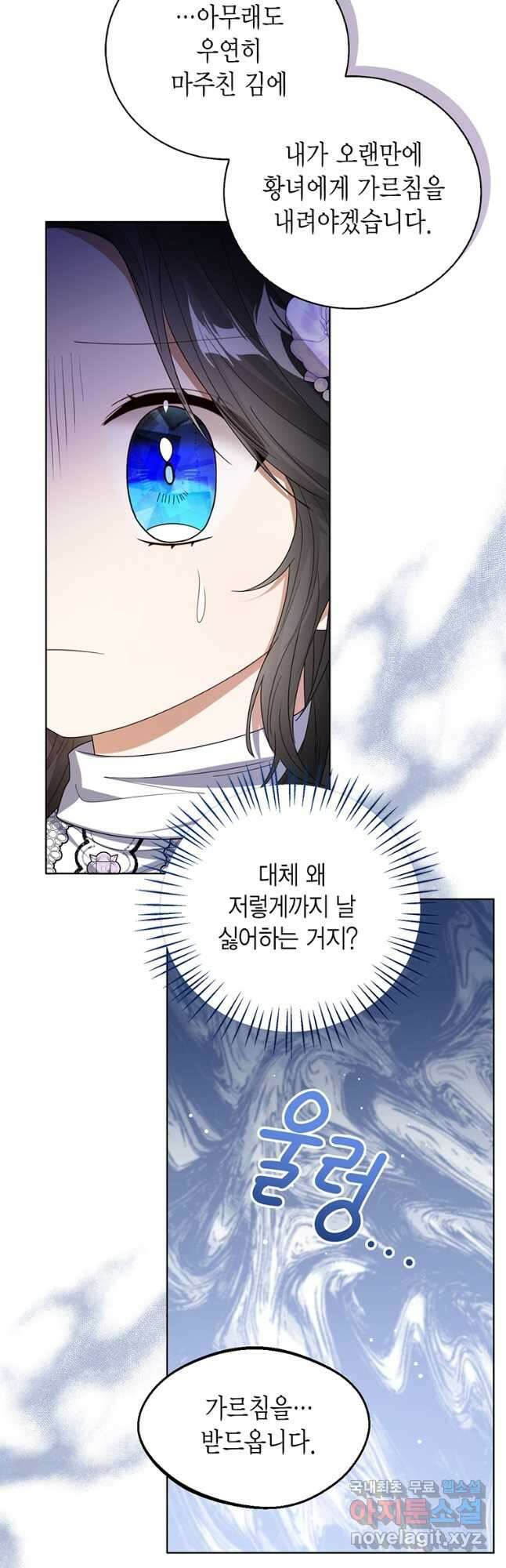 상태창 보는 아기 황녀님 63화 21