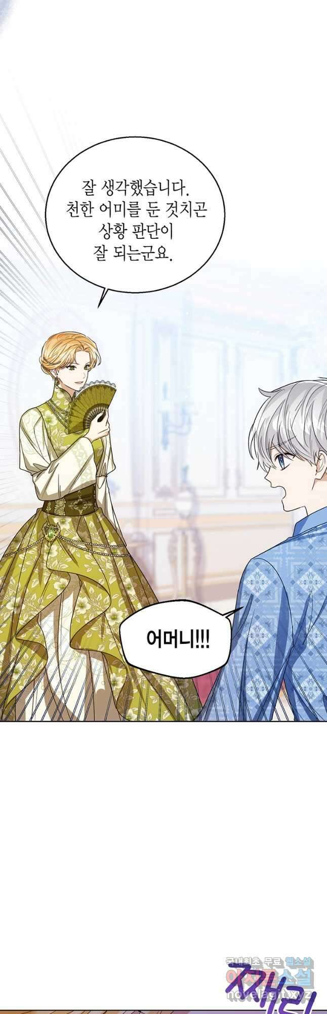 상태창 보는 아기 황녀님 63화 22