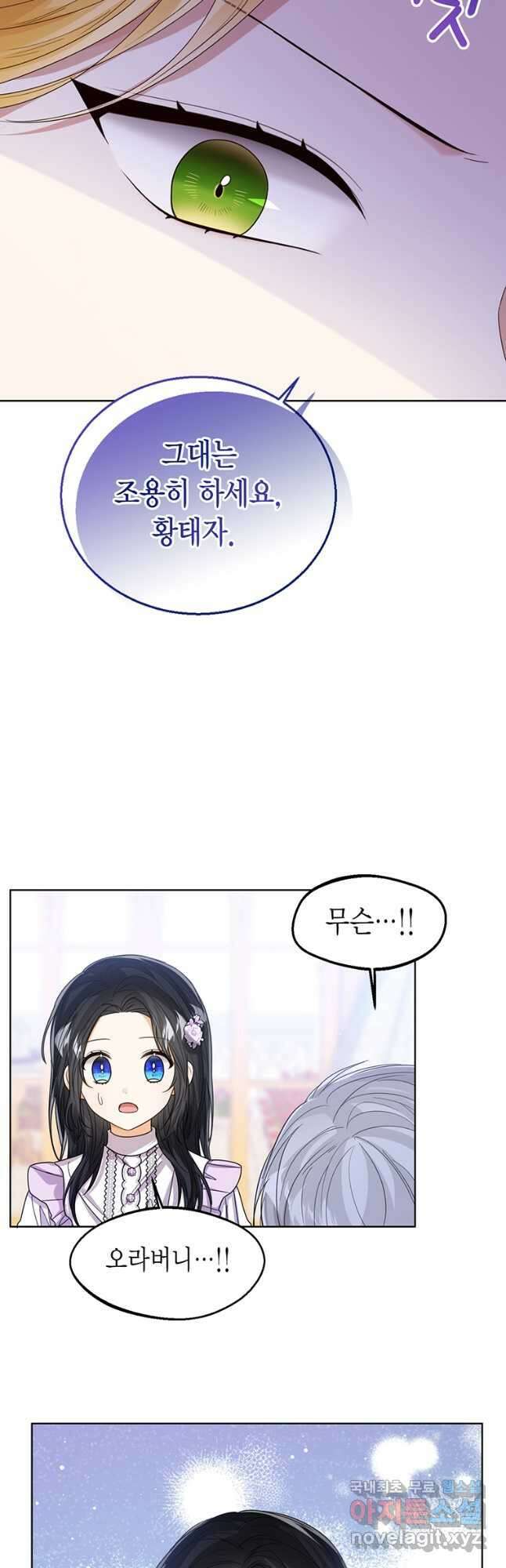 상태창 보는 아기 황녀님 63화 23