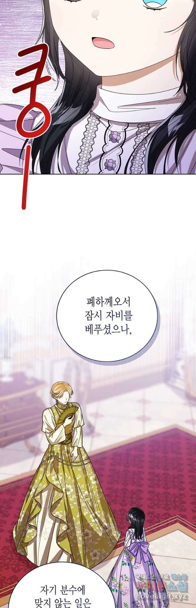 상태창 보는 아기 황녀님 63화 27