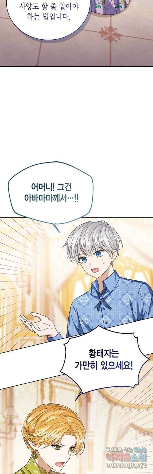 상태창 보는 아기 황녀님 63화 28