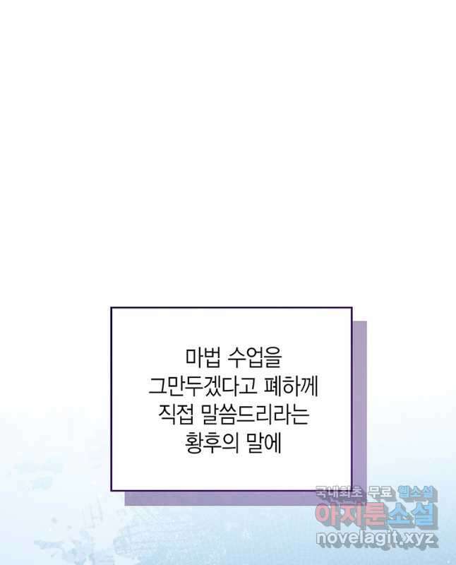 상태창 보는 아기 황녀님 63화 30
