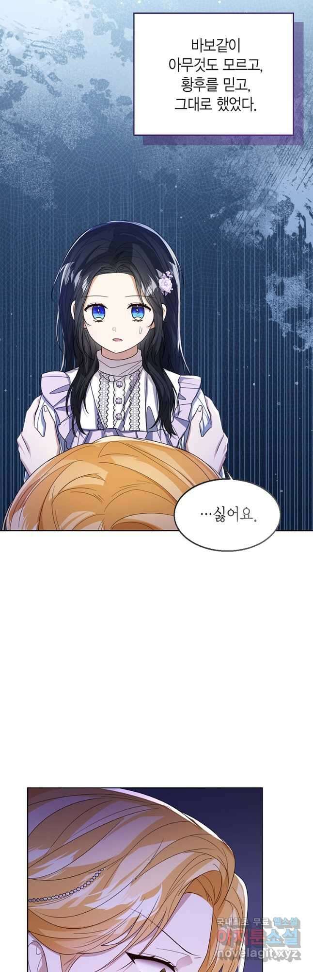상태창 보는 아기 황녀님 63화 31
