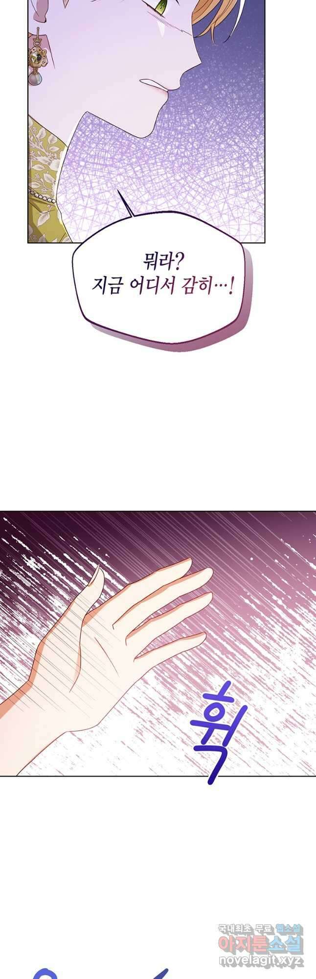 상태창 보는 아기 황녀님 63화 32