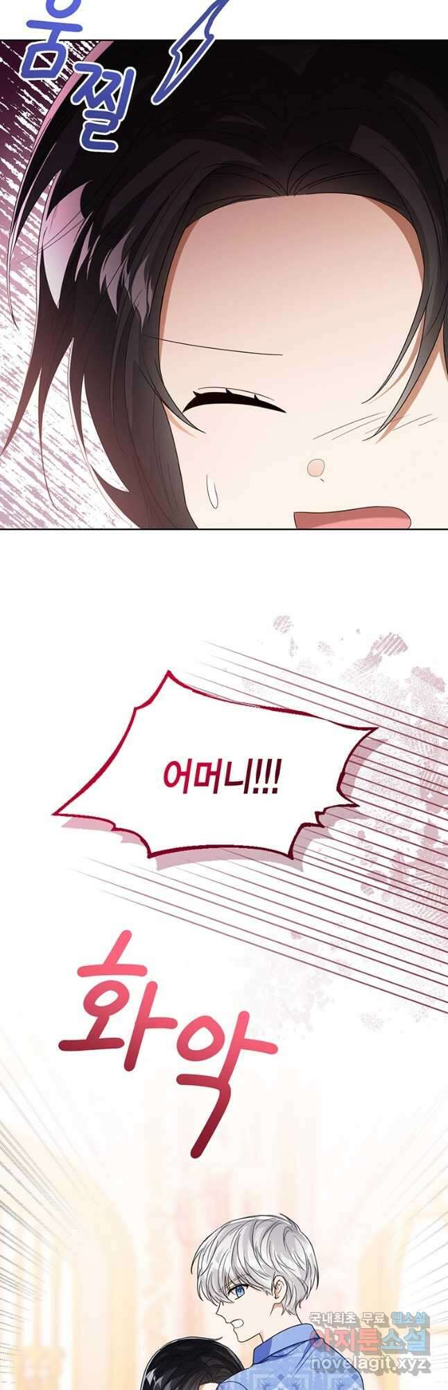 상태창 보는 아기 황녀님 63화 33