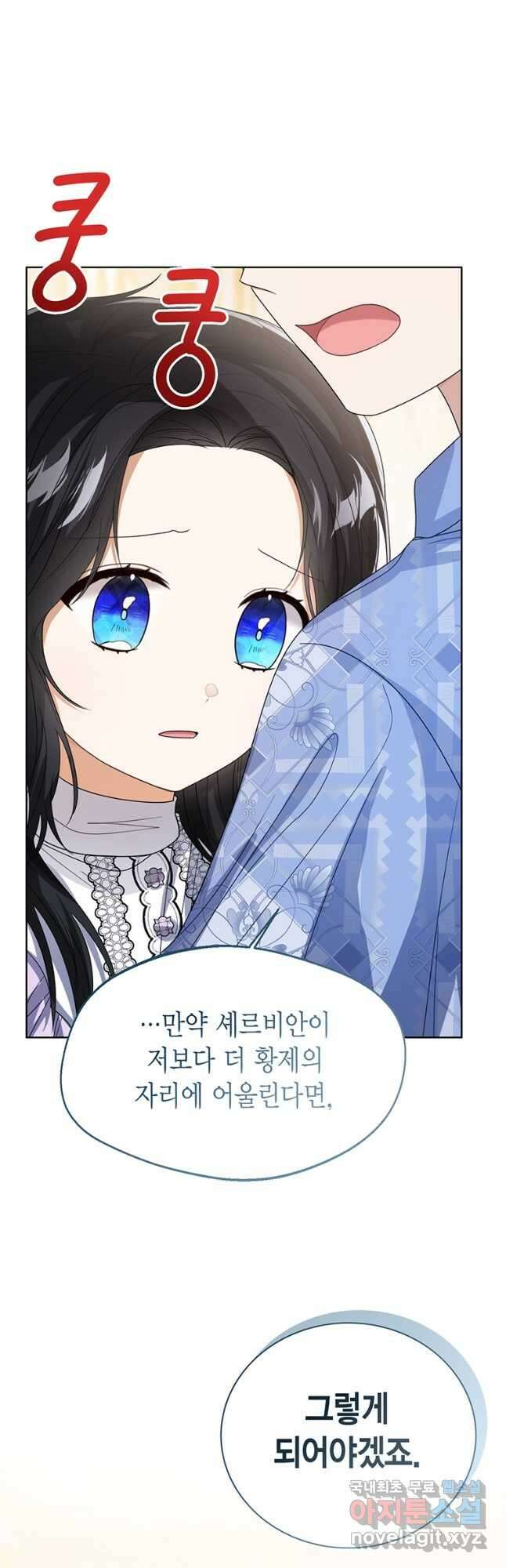 상태창 보는 아기 황녀님 63화 36
