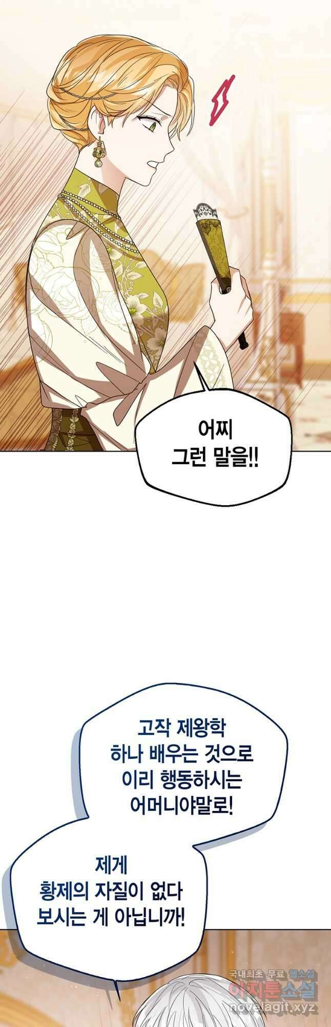 상태창 보는 아기 황녀님 63화 37