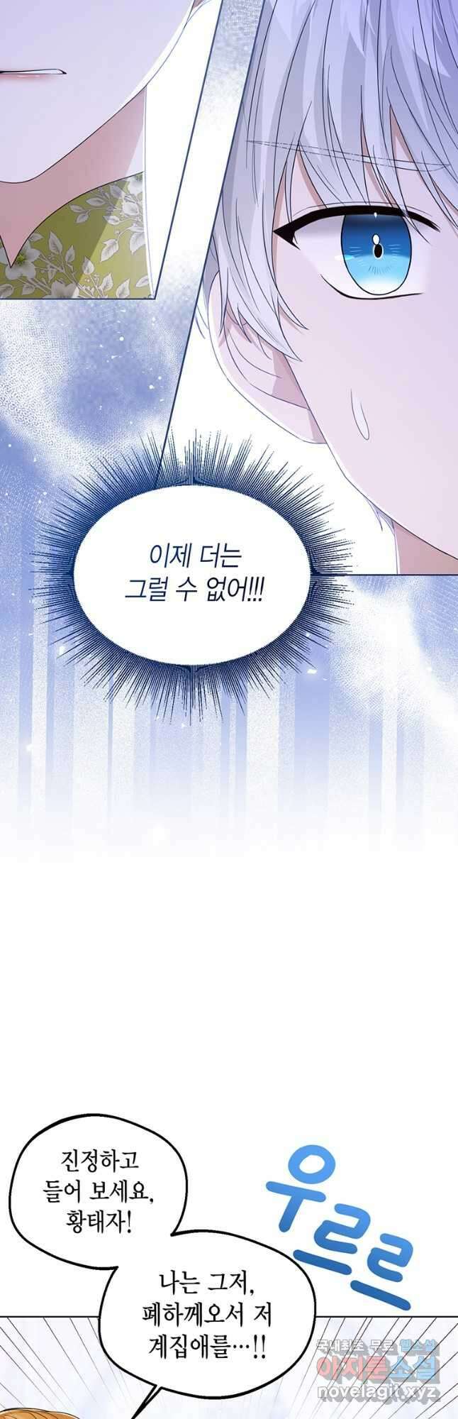 상태창 보는 아기 황녀님 63화 39