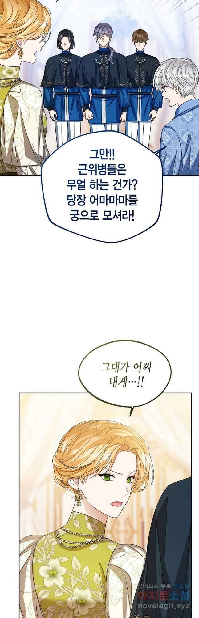 상태창 보는 아기 황녀님 63화 40