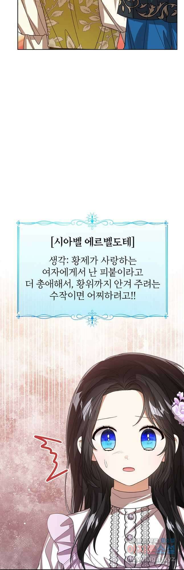 상태창 보는 아기 황녀님 63화 41