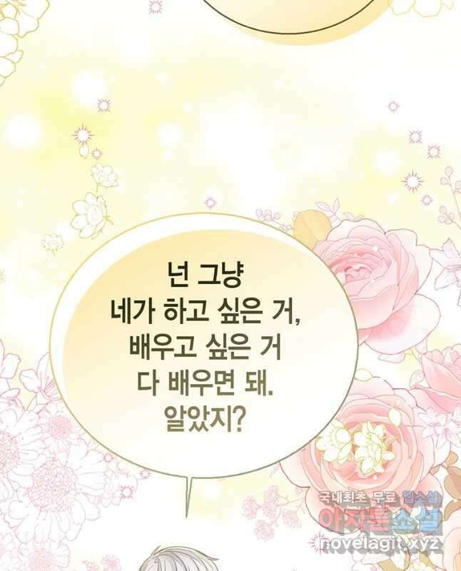 상태창 보는 아기 황녀님 63화 45