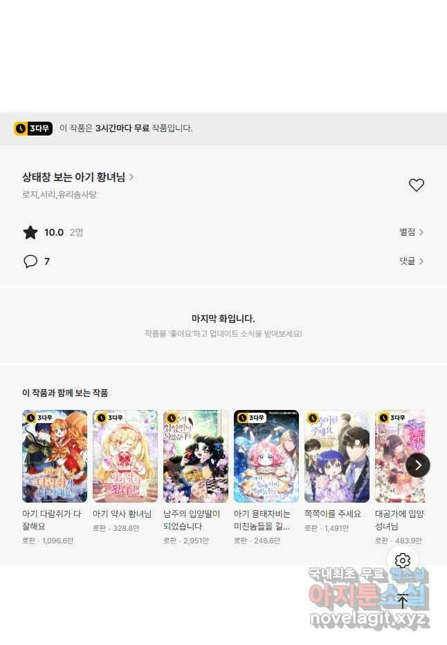 상태창 보는 아기 황녀님 63화 52