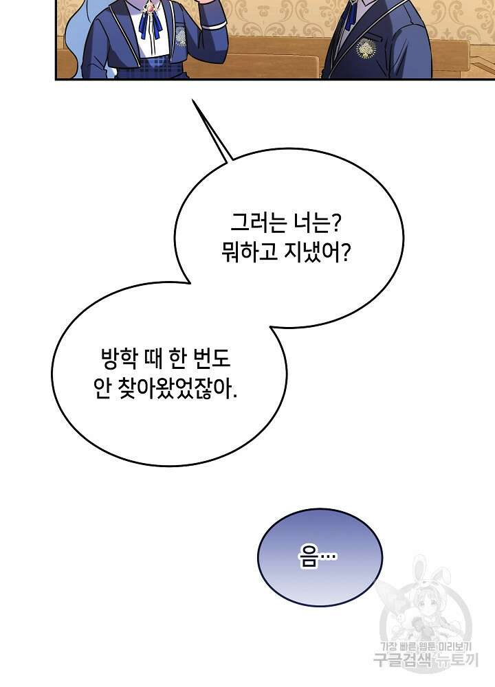 악역 영애지만 건강해서 행복합니다 34화 7