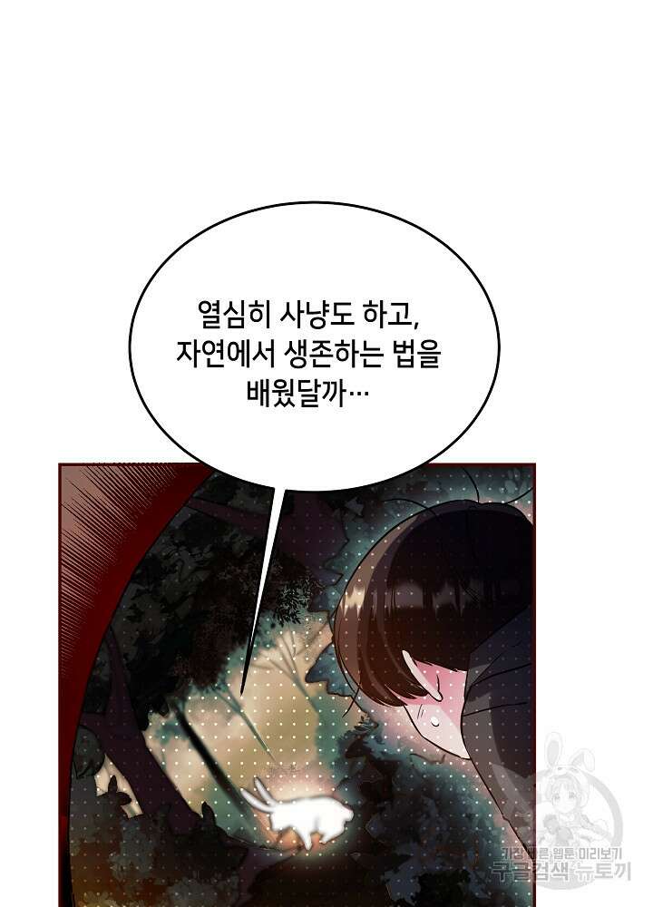 악역 영애지만 건강해서 행복합니다 34화 8