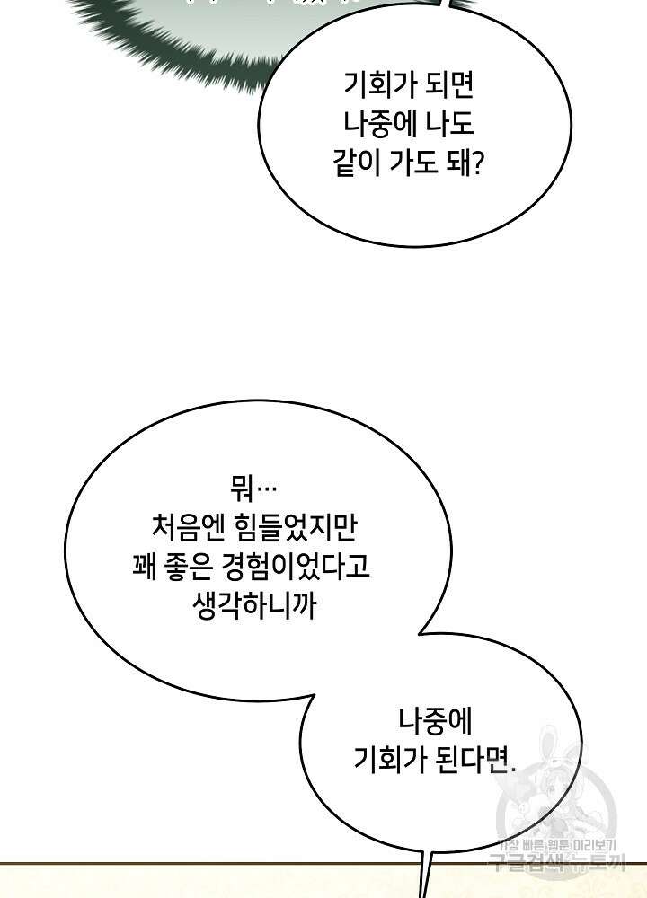 악역 영애지만 건강해서 행복합니다 34화 11