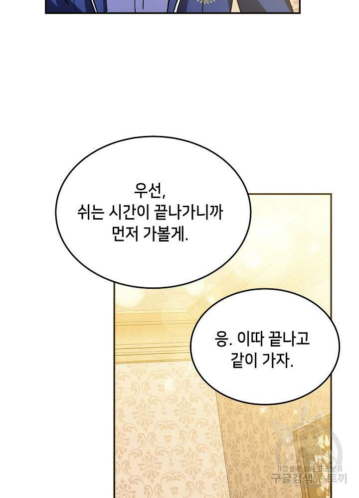 악역 영애지만 건강해서 행복합니다 34화 14