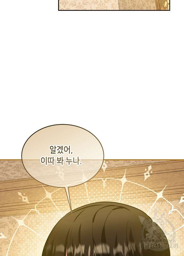 악역 영애지만 건강해서 행복합니다 34화 15