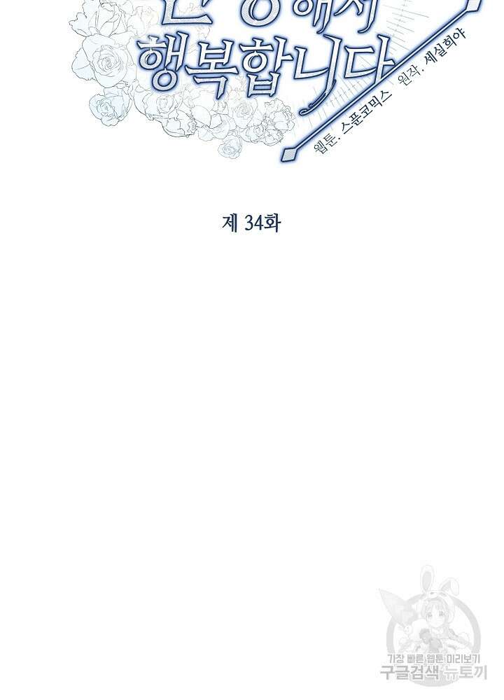 악역 영애지만 건강해서 행복합니다 34화 20