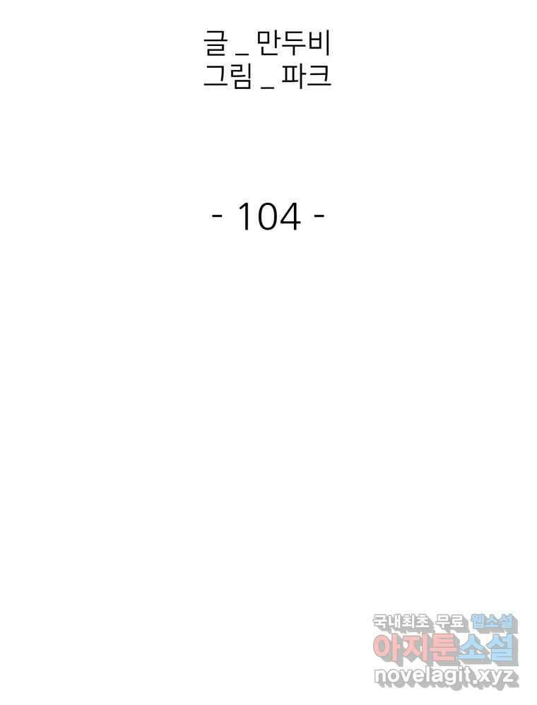 크라우드 104화 2