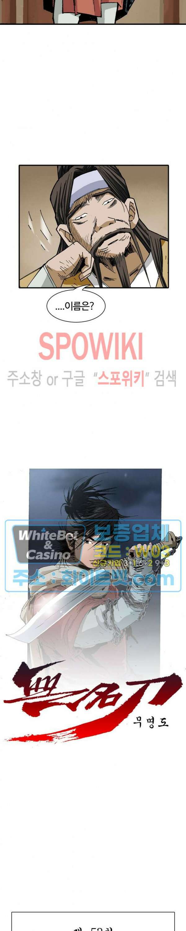 무명도(무협) 53화 2