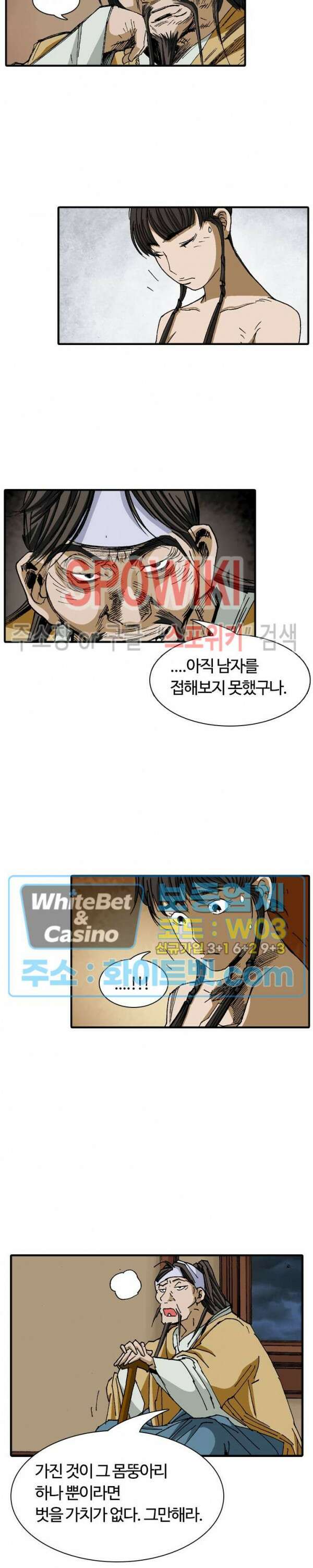 무명도(무협) 53화 4
